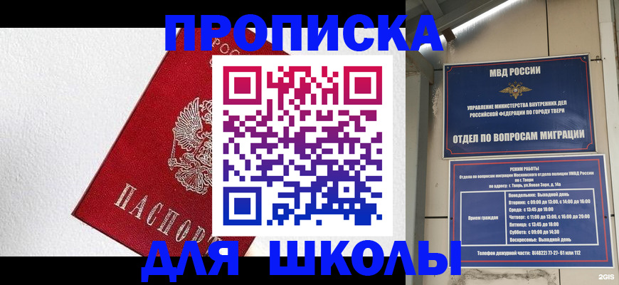 прописка ребенка в Карачаево-Черкесии